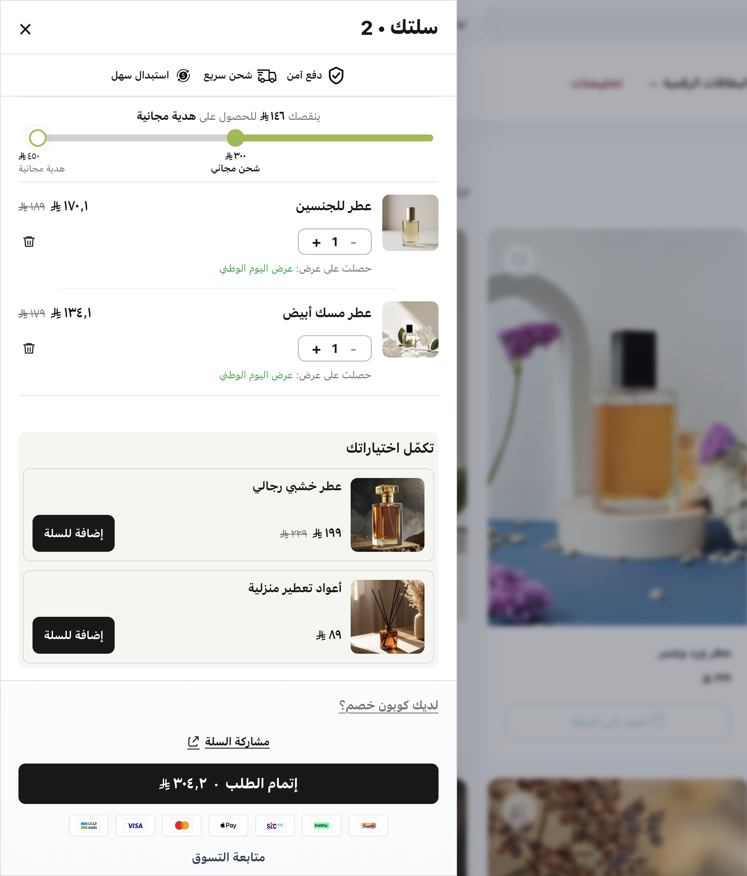درج السلة مع مكافآت الشحن والهدية وترشيحات المنتجات وكوبون الخصم