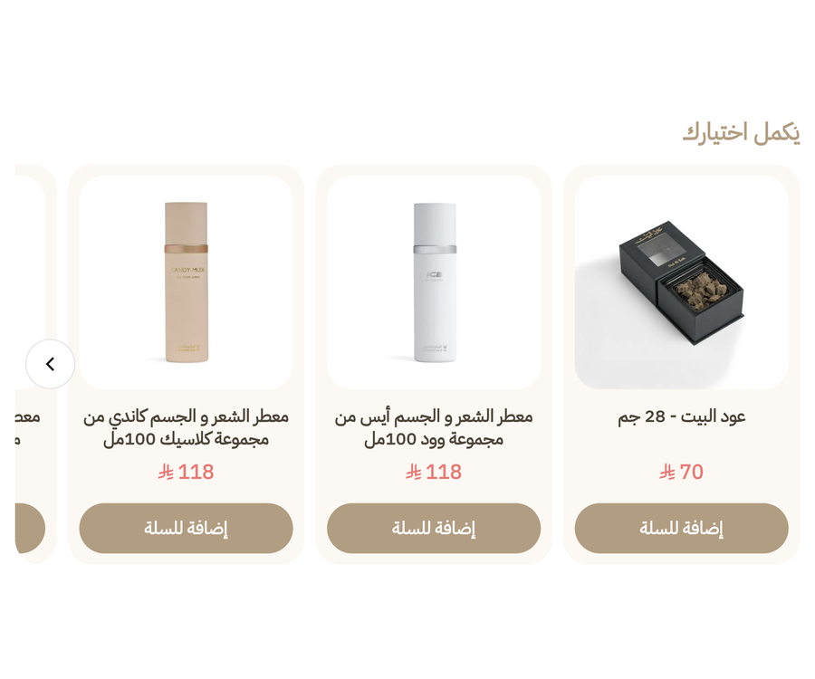 منتجات إضافية من الماجد للعود