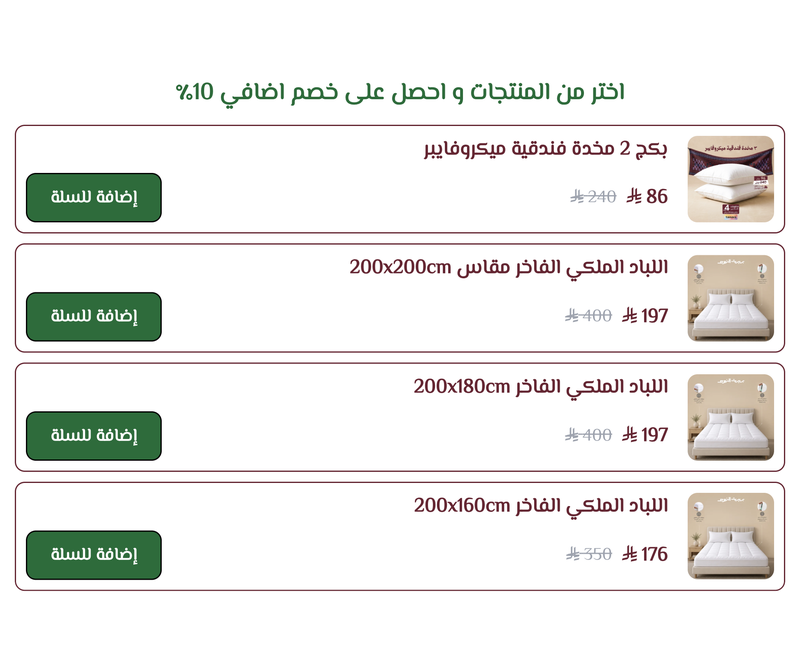 قائمة إضافات رأسية تضم مخدات ولبادات من بيت النوم