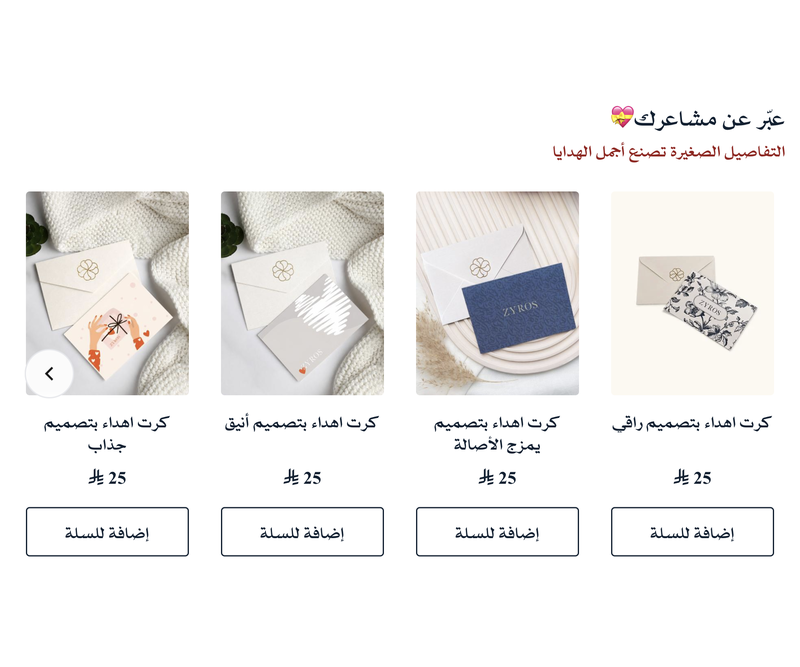 بطاقات إهداء إضافية من زايروس