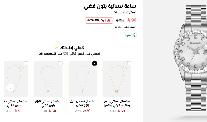 منتجات إضافية في صفحة ساعة من متجر إلفي، مع اختيار سلسال فضي بسعر مخفّض.