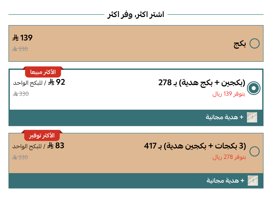 عروض أعواد لدن مع هدايا مجانية.