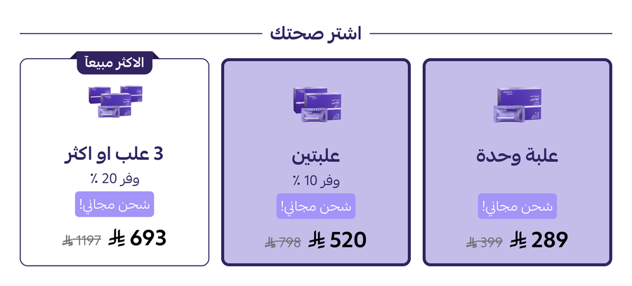 عروض صحتك ببطاقات متجاورة باللون البنفسجي.