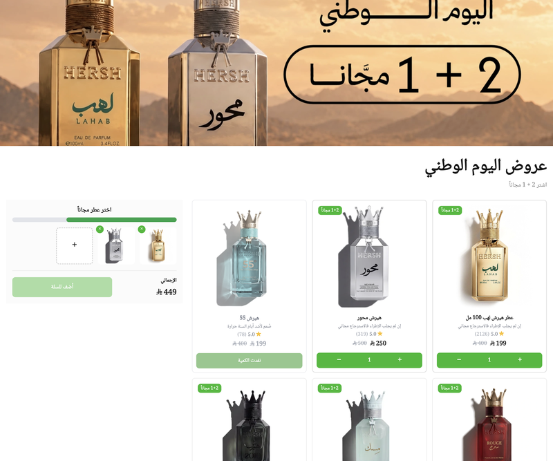 صفحة تشكيل باقة من العز للعود مع عطرين مختارين وخانة الهدية