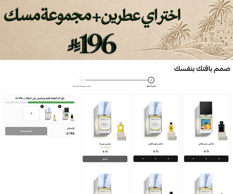صفحة تشكيل باقة من ماتش مع خطوات الاختيار ومنتجين مختارين