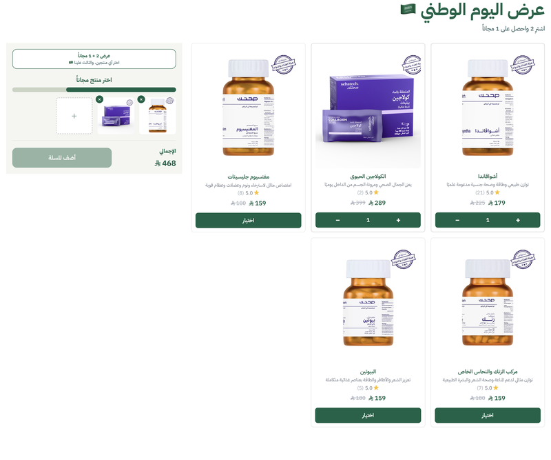 صفحة تشكيل باقة من صحتك مع منتجين مختارين وملخص الباقة