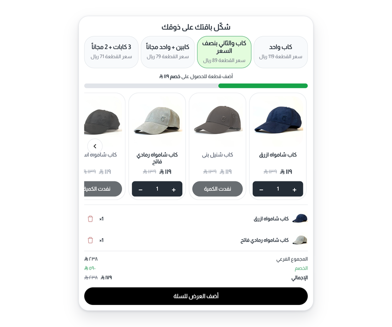 تشكيل باقة كابات في متجر كابا مع اختيار قطعتين والتقدم نحو العرض التالي