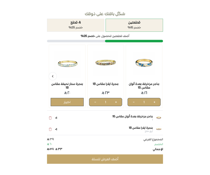 تشكيل باقة إكسسوارات في متجر على الموضة مع اختيار قطعتين