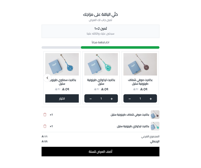 تشكيل باقة مسابيح في متجر ثمين مع اختيار سبحتين قبل الهدية الثالثة