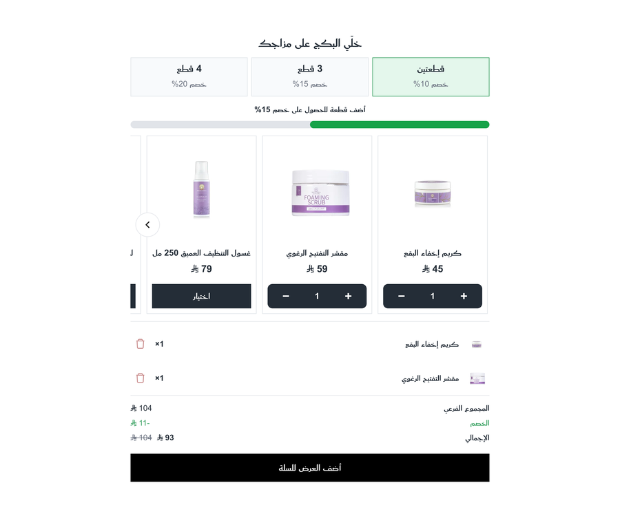 شكّل باقتك — صفحة المنتج