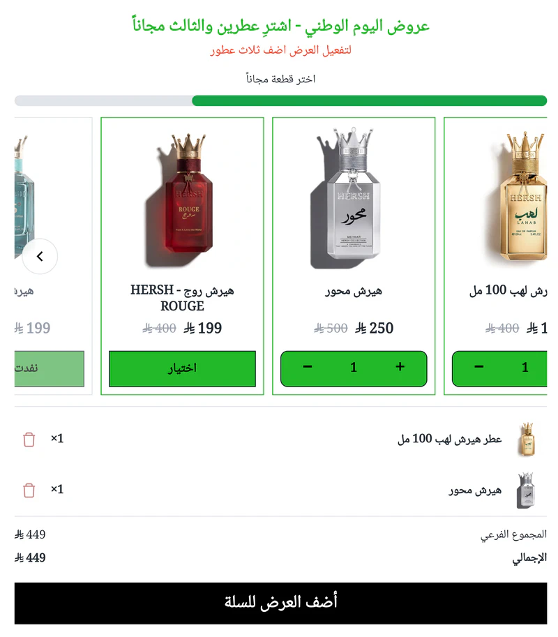 تشكيل باقة من صفحة المنتج في متجر العز للعود، مع اختيار عطر هيرش لهب وهيرش محور.
