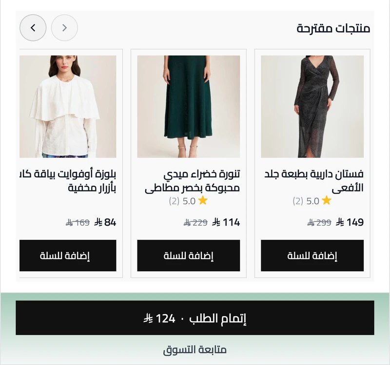 ترشيحات منتجات داخل درج السلة في متجر سنبل