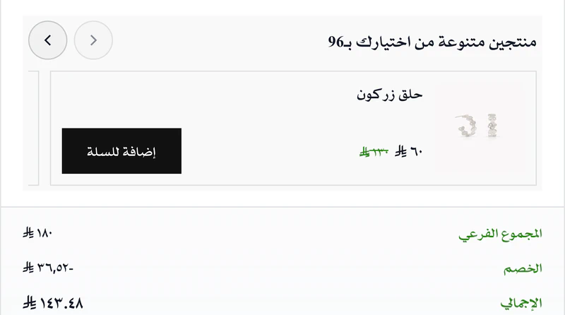 ترشيحات منتجات داخل درج السلة في متجر لويس نايس