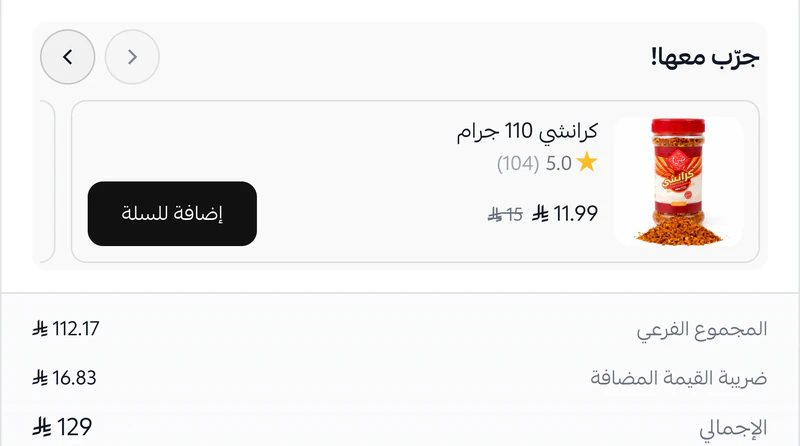 ترشيحات منتجات داخل درج السلة في متجر صرة