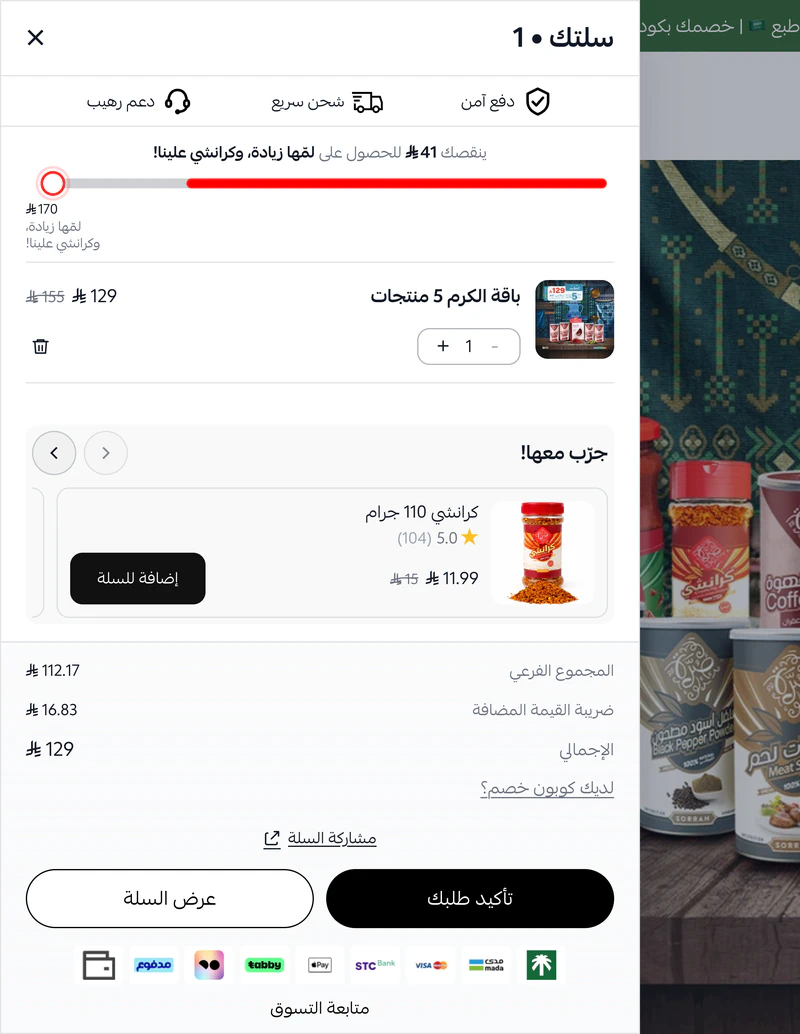 درج السلة في متجر صرة، مع منتج واحد وشريط المكافآت وترشيحات المنتجات وأزرار إتمام الطلب.