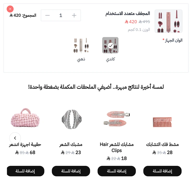مجفف الشعر في سلة متجر كلارا وتحته ترشيحات لملحقات تُضاف إلى الطلب.