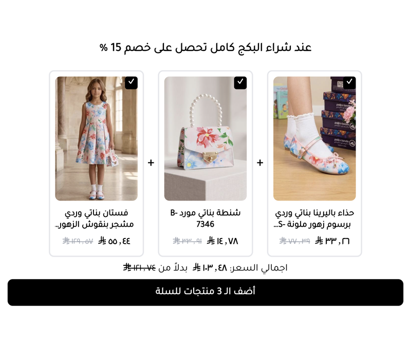باقة منتجات من متجر العيسائي