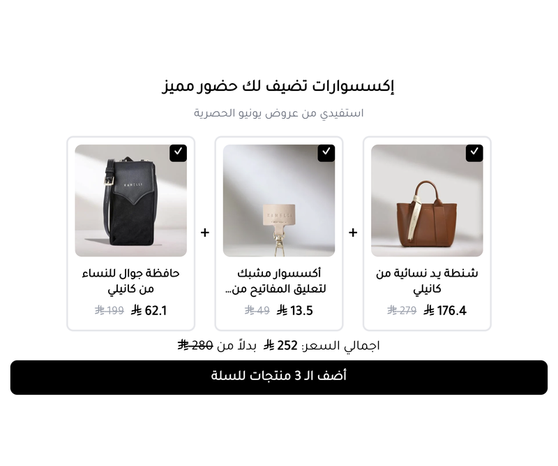 باقة منتجات من متجر الصنات