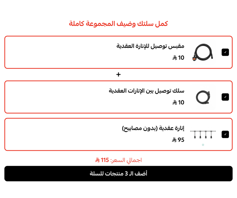باقة منتجات من متجر محطة البناء
