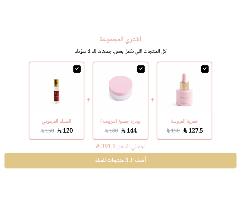 باقة منتجات من متجر لادينا