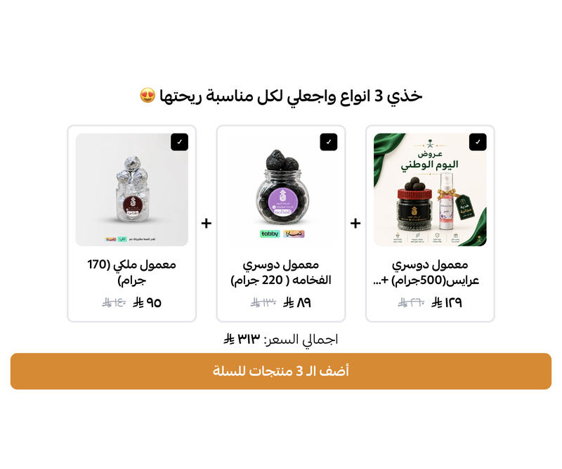 باقة منتجات من متجر أم بتال للعود