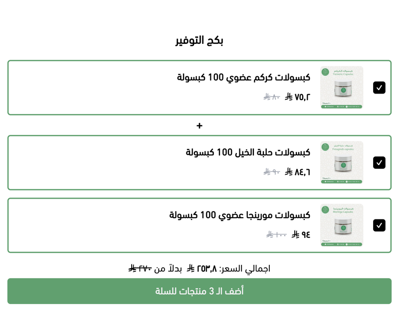 باقة منتجات من متجر عشبة