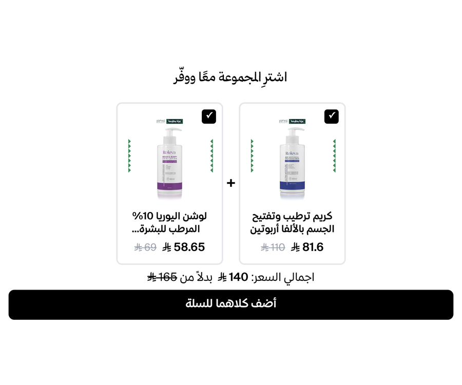 منتجات تُشترى معًا من روليفا