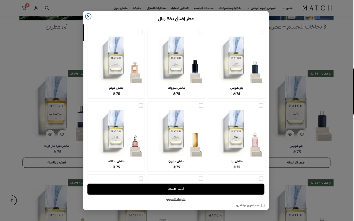 نافذة عروض ماتش للعطور فوق شبكة منتجات الصفحة الرئيسية بعد إضافة منتج إلى السلة.