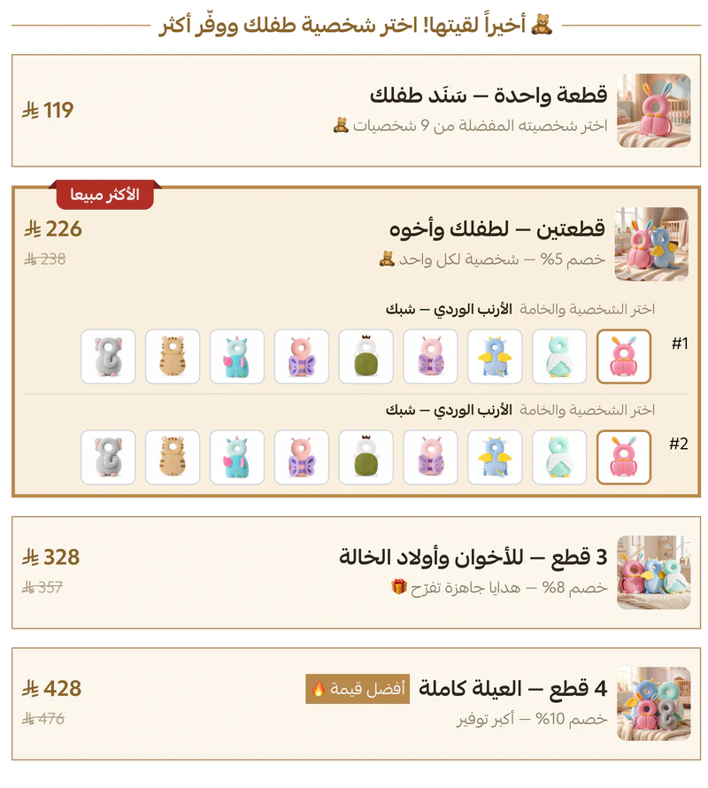 خصومات الكميات في متجر أوصاف، مع اختيار قطعتين وخيارات الشخصية لكل قطعة.