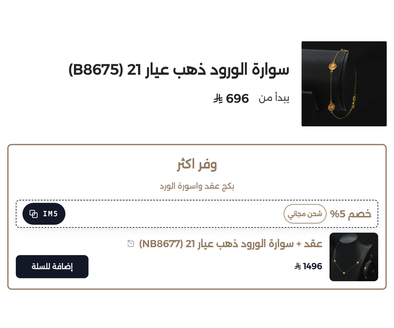 ترقية السوارة إلى طقم من لمعة اللؤلؤة