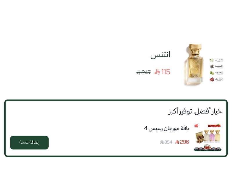 ترقية العطر إلى باقة من رسيس