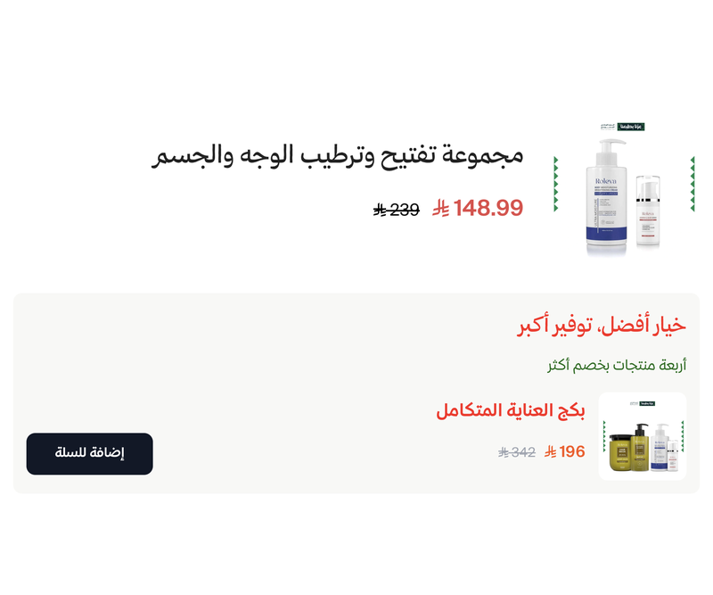 ترقية مجموعة العناية من روليفا
