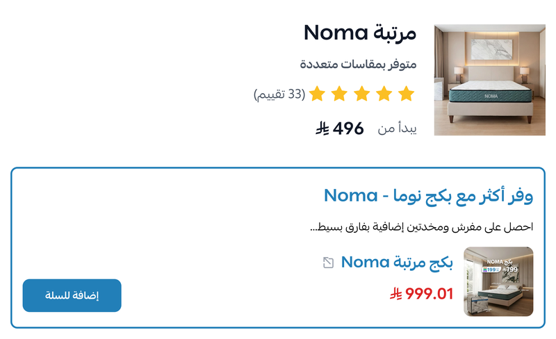 ترقية المرتبة إلى بكج من سليب إكس
