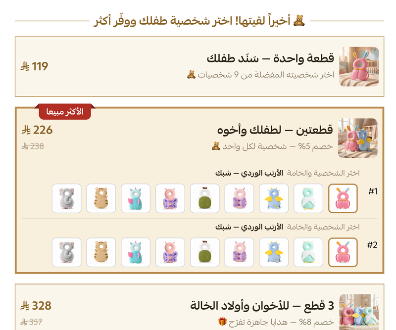 عروض الكميات في متجر أوصاف، مع اختيار تصميم كل قطعة