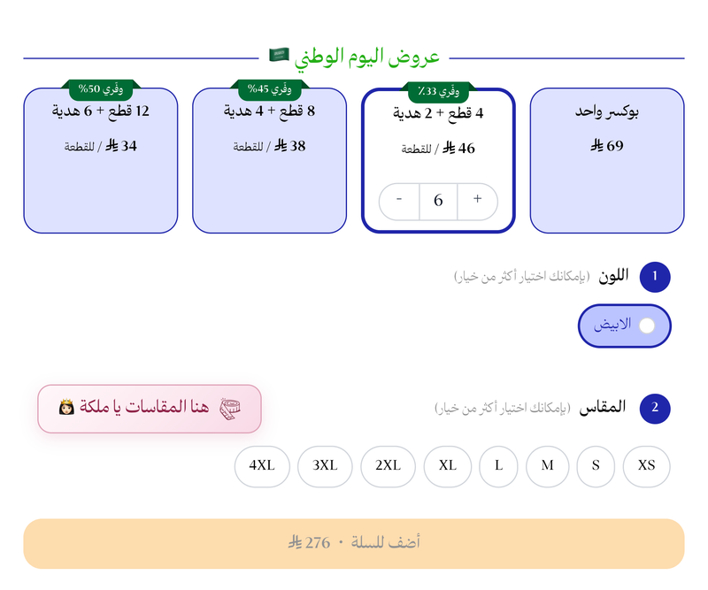 عروض الكميات في متجر رافه، مع السعر لكل قطعة وخيار أربع قطع وقطعتين هدية