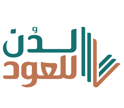 لدُن للعود